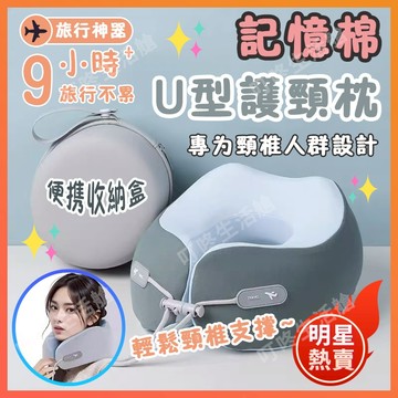 出國頸枕 記憶棉頸枕 旅行神器 飛機枕 護頸枕 u型枕 午睡枕 頸枕 旅行枕 多功能頸枕 便攜旅行枕 充氣枕