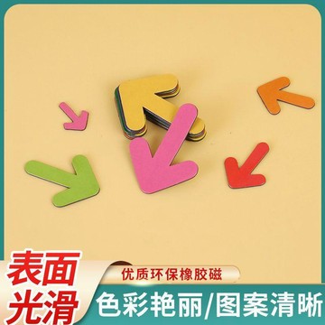 ⚡免運臺灣有貨⚡創意彩色箭頭辦公貼磁性貼辦公白板裝飾標記磁鐵箭頭貼可定做⚡可開票