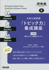 大学入試英語 トピック力 養成講座 発展編