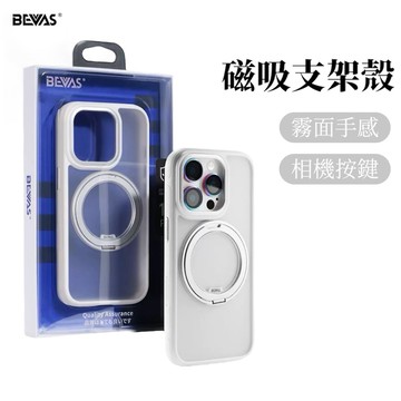 BEVAS 17Pro 支架手機殼 支17 Pro Max 支架防摔殼 手機殼 磁吸支架殼 bevas 磁吸支架 支架殼