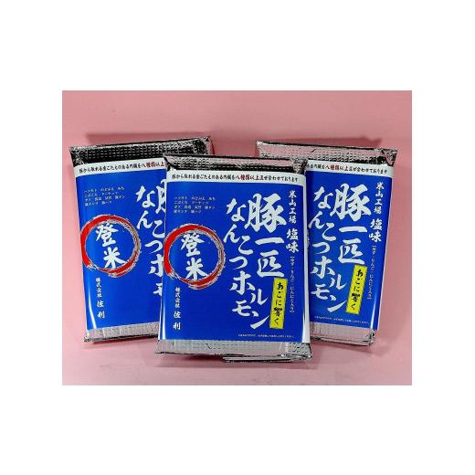 ふるさと納税 宮城県 登米市 豚一匹なんこつホルモン1.8kg（約11〜13人分／600ｇ×3パック）