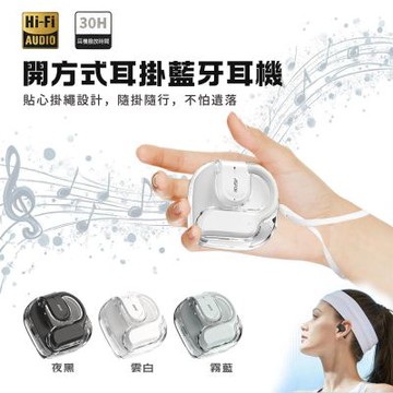 ASPOR 開放式耳掛藍牙耳機 A627