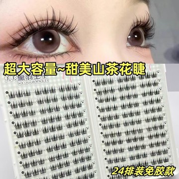 免膠自粘甜妹山茶花睫毛假睫毛自然仿真精靈單簇分段懶人太陽新手