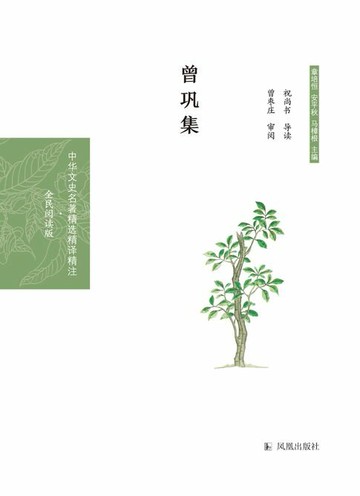 【電子書】曾巩集
