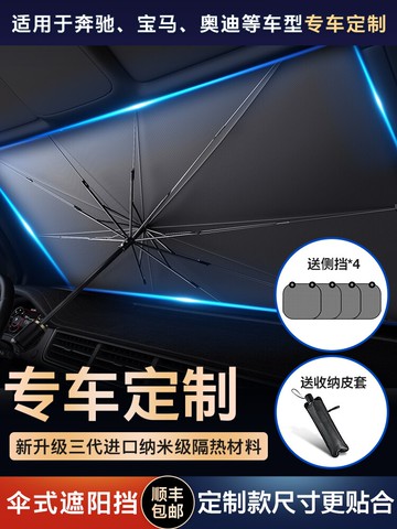 汽車遮陽傘停車用車窗遮陽簾防曬隔熱遮陽擋前擋隔板車內車載神器