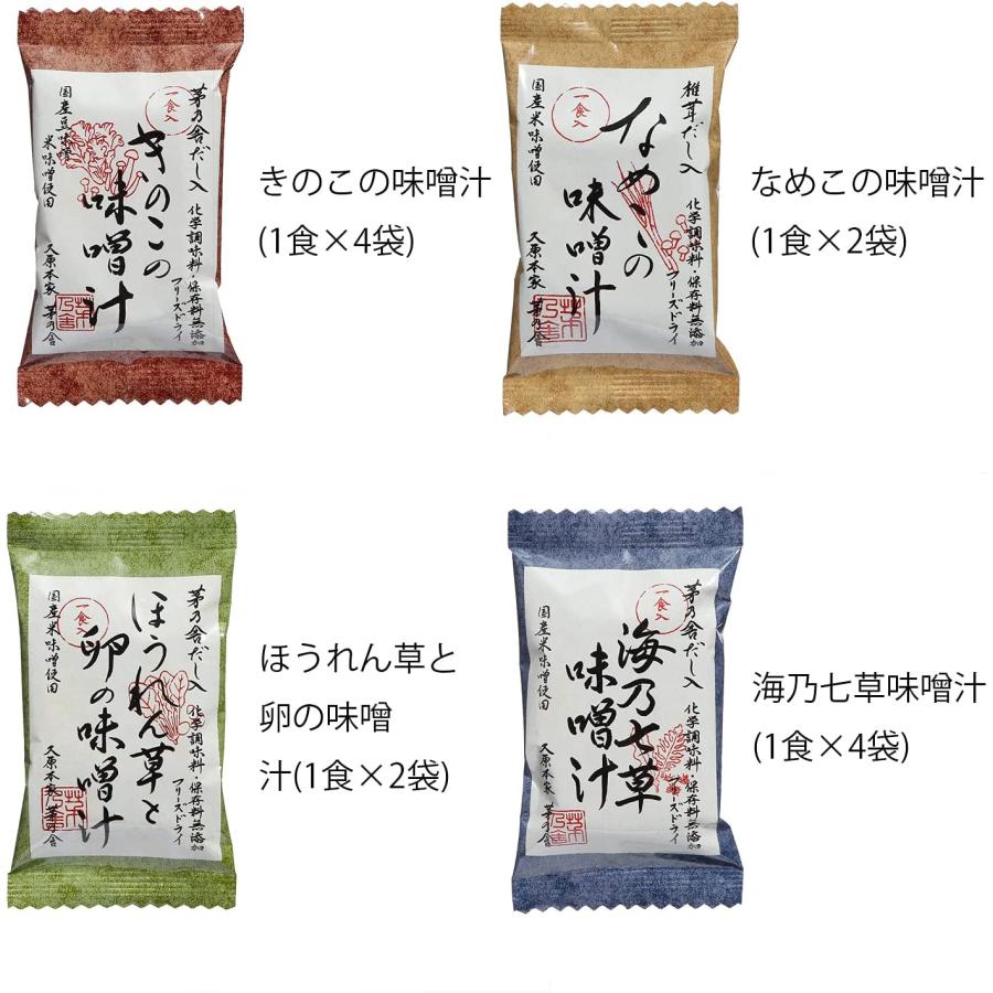 茅乃舎 かやのや オリジナル箱入 贈答用 フリーズドライ味噌汁7種20食セット