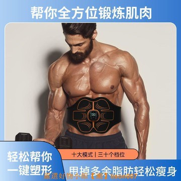 EMS智能充電 塑身腹部燃脂神器健身器材懶人腹肌貼腹肌訓練器