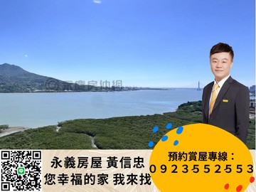 海帝一眼就愛上山河海景景觀宅｜新北市淡水區中正東路一段