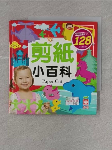 【書寶二手書T1／少年童書_X9W】剪紙小百科_顧香雲
