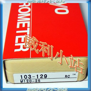 【威利小站】日本 Mitutoyo 103-129 外徑測微器 外側分厘卡 0~25mm/0.001mm