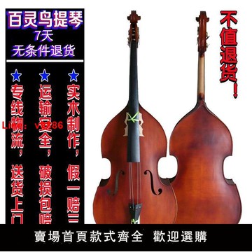 【台灣公司 超低價】百靈鳥手工實木低音提琴大貝司倍低音大提琴專業級演奏樂器高考用