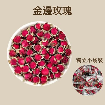【采奕茶館】金邊玫瑰 玫瑰花茶 獨立小袋裝6袋