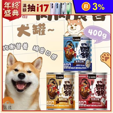 【vosto】KI PAI肉肉食客 400g 狗罐頭 寵物罐頭 小狗點心 副食罐