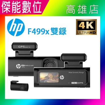 HP 台灣惠普 F499X 【多樣好禮任選】前後雙鏡頭汽車行車紀錄器 極致美學口紅機 行車紀錄器 4K 測速 WIFI 三年保固