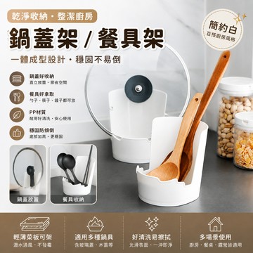 [台灣現貨]廚房多功能鍋蓋架｜鍋鏟餐具收納架 砧板架 鍋蓋收納架 湯勺筷子置物架 桌面瀝水架 廚房收納 吃火鍋好幫手