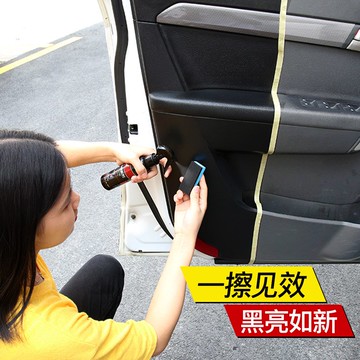 汽車內飾塑料翻新還原劑保險杠儀表板蠟上光去污蠟用品大全黑科技