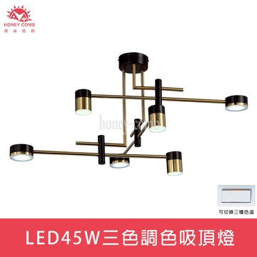 LED45W三色調色半吸頂燈(061-0788)