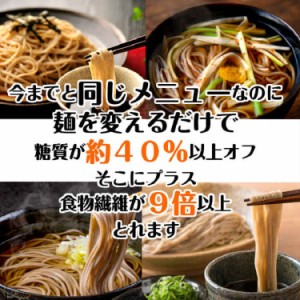 低糖質麺日本そば 300g（1個当たり） 計15セット 糖質40％ 糖質オフ 糖質カット 糖質制限 低糖質そば 日本そば ざるそば ダイエット麺 健