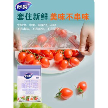 妙潔一次性保鮮膜套罩1000只食品級家用套碗罩菜專用帶松緊浴帽式