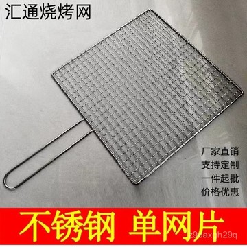 🌸熱賣新款🌸304不銹鋼食品級燒烤網長方形帶把手特厚烤肉專用多功能家用戶外 烤肉網