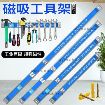 實用好物推薦 可開發票 磁力工具架 五金工具 工具磁條貼 強磁掛架 磁吸工具條 強力磁鐵 工具條 磁力條 強磁