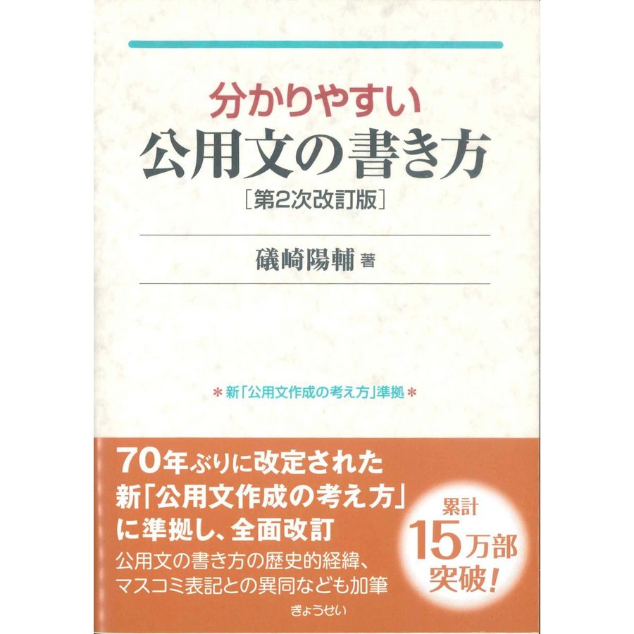 新・なるほど公法入門