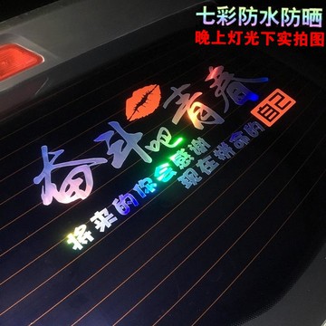 氣車字帖抖音同款創意網紅個性文字后窗裝飾玻璃七彩反光車貼紙1入
