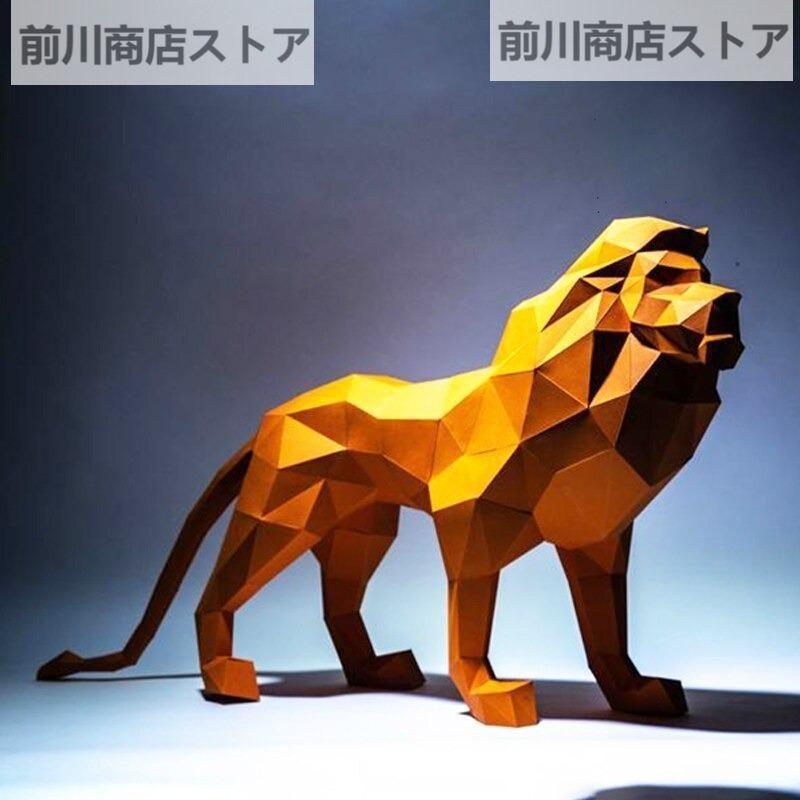 ペーパークラフト ライオン 3D 折り紙 動物 オブジェ