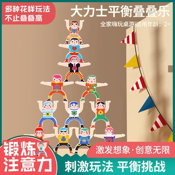 隔日到貨🔥大力士疊疊樂 兒童益智玩具 平衡積木疊疊樂 動腦智力遊戲 學習區感統教具 多人派對桌遊 親子互動遊戲 蒙特梭