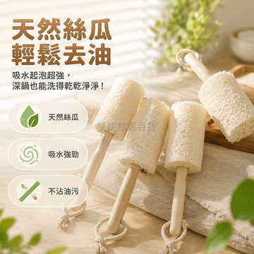 台灣出貨✨ 天然丝瓜絡洗碗刷 不沾油清潔刷 廚房去污刷鍋神器 實木手柄長柄刷 家用洗杯清潔刷 18.5cm 輕鬆去油污