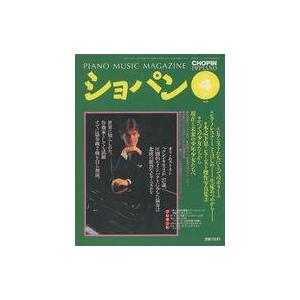 中古音楽雑誌 ショパン 1995年4月号