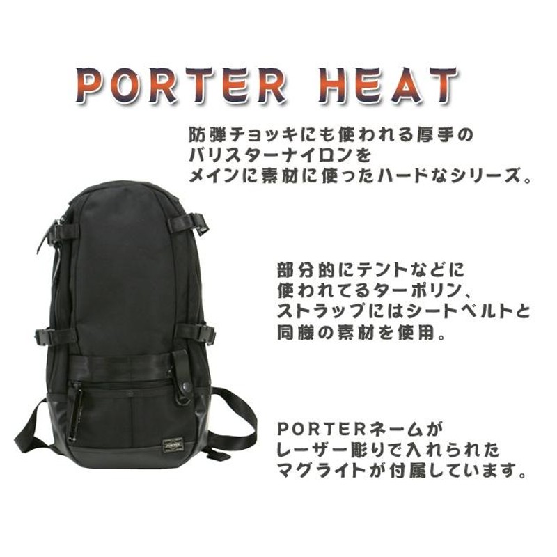 うのにもお得な マグライト付き PORTER HEAT ポーター ヒート リュック