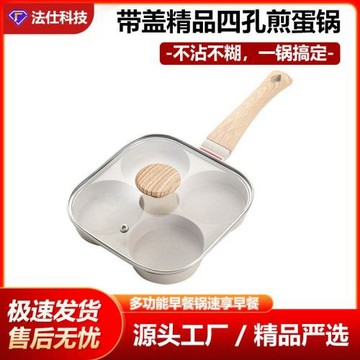 嚴選帶蓋四孔煎蛋鍋不粘鍋家用早餐鍋麥飯石平底鍋迷你煎鍋煎蛋器
