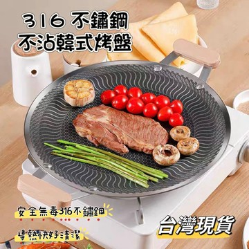【小島生活】戶外露營 316 1不鏽鋼烤盤 不沾鍋烤盤 韓式烤盤 多功能烤盤 導熱快好清潔 台灣現貨