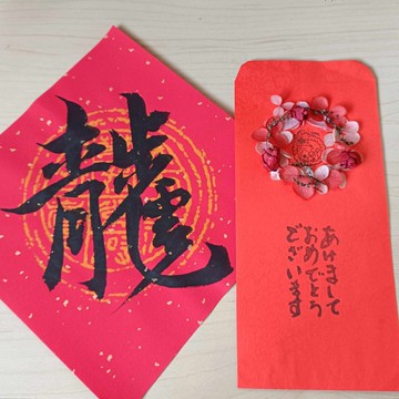 春節禮盒 馬年紅包春聯開運盆花禮盒揮春利是封  馬上有錢給你花