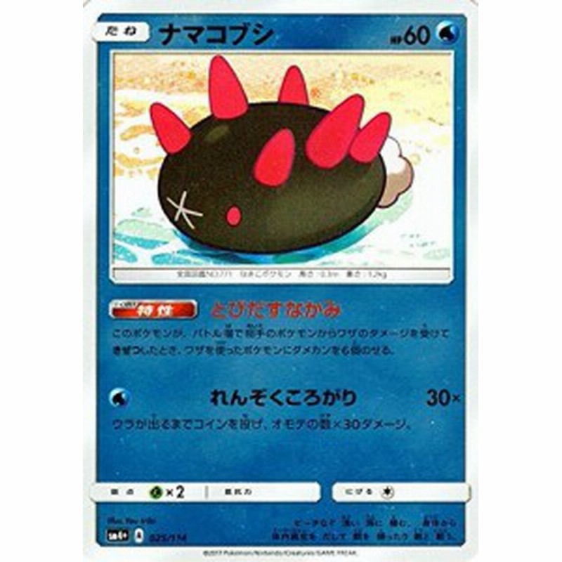 ポケモンカードゲームsm ナマコブシ Gxバトルブースト 中古品 通販 Lineポイント最大1 0 Get Lineショッピング