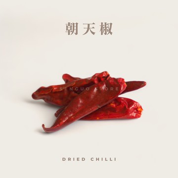 朝天椒｜中辣度