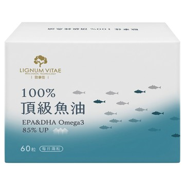LIGNUM VITAE 歐事佳 100%頂級魚油  800mg  60顆  1盒