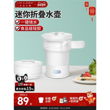 生活元素折疊便攜式燒水壺迷你旅行一體小型家用嬰兒電熱水壺保溫