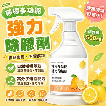 台灣出貨📢殘膠去除劑 除膠噴霧劑 去膠清潔劑 水性除膠劑 3m除膠劑 解膠劑 除膠劑  除膠水 除殘膠劑 去標籤劑