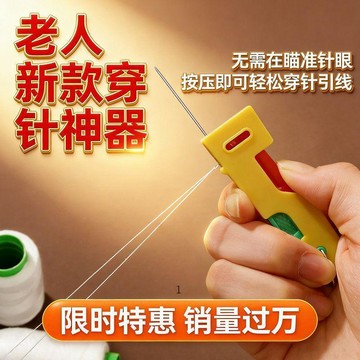 臺灣熱賣🔥🔥新款多功能穿針器老人穿針神器引線器認針器縫紉機自動穿針引線器