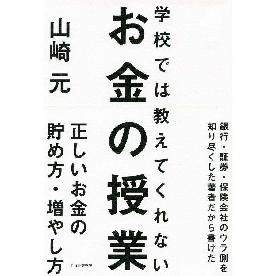 学校では教えてくれないお金の授業