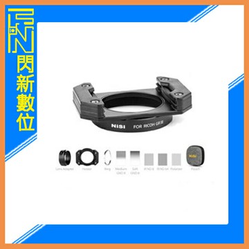 NISI 耐司 RICOH GR3 濾鏡支架套裝 含漸變鏡 減光鏡 偏光鏡(公司貨)GR III GRIII
