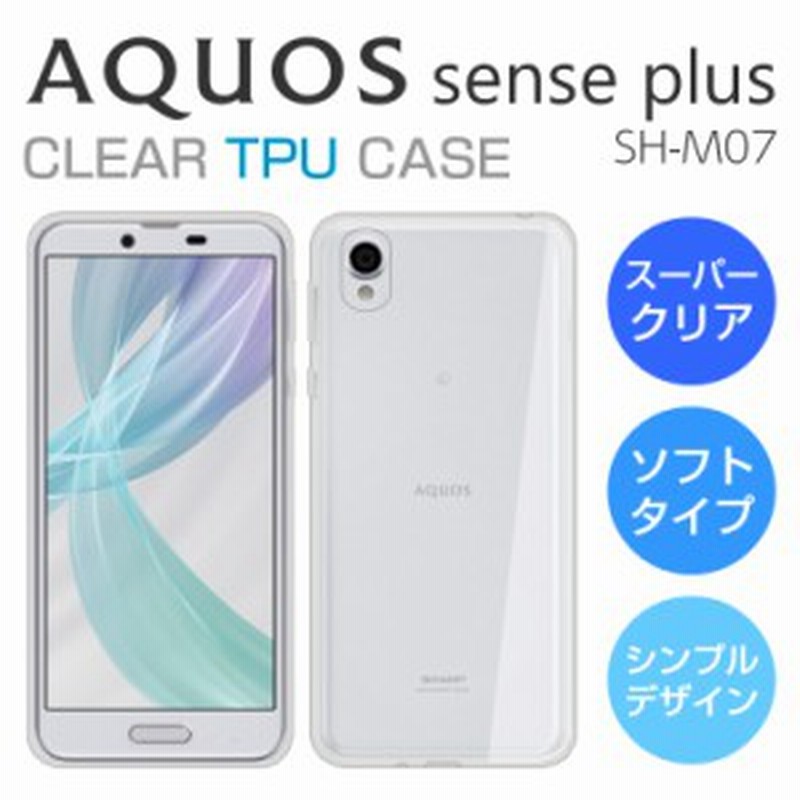 スーパークリア Aquos Sense Plus Sh M07 ケース Aquos Sense Plus ケース Sh M07 ケース アクオス スマホケース カバー Tpu 通販 Lineポイント最大1 0 Get Lineショッピング