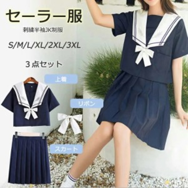 入荷予定 セーラー服 コスプレ 制服 学生服 上下セット 長袖 リボン