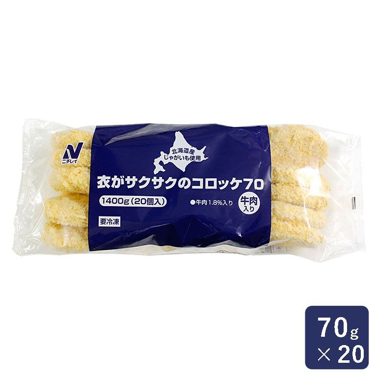 冷凍食品 衣がサクサクのコロッケ70（牛肉入り） 70g×20