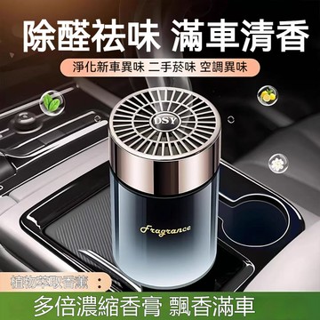 台灣隔日達🎈汽車香氛 新款車載香薰 汽車香薰 固體香膏 空氣清新劑淨化空氣去異味除甲醛 車用香薰 薰香精油車載香水