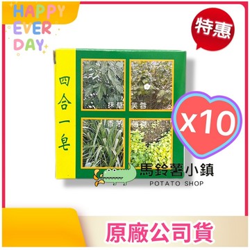 10個🎈抹草潔身皂 4合1《大顆100克》潔身四合一皂(抹草、香茅、芙蓉、薄荷) ✔️台灣製 抹草皂 安欣 安欣二姑