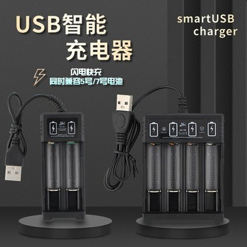 【現貨】3號電池充電器 USB充電座 3/4號電池充電座 鎳氫充電電池 2/4槽 AA充電器、AAA  USB插頭 快充