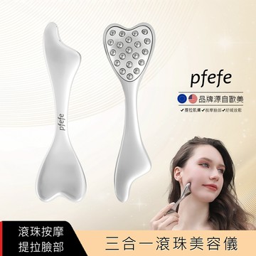 台灣發貨+發票✨ 原裝正品pfefe 三合一滾珠美容儀 ｜臉部按摩 修飾線條 提升保養品吸收 明星代言爆紅款